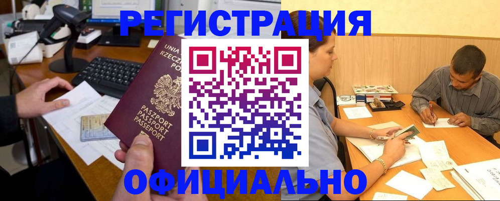 прописка регистрация в Называевске