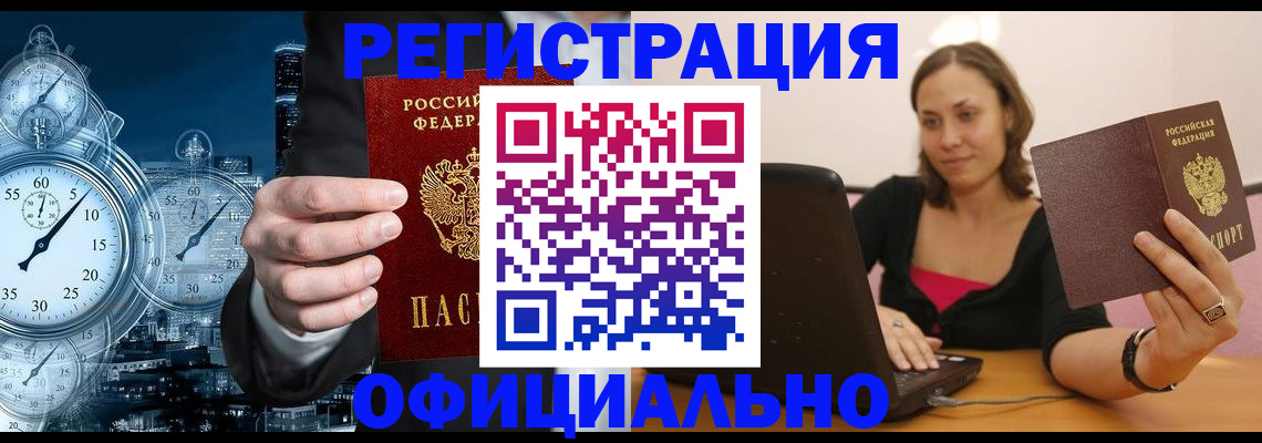 временная регистрация в Называевске