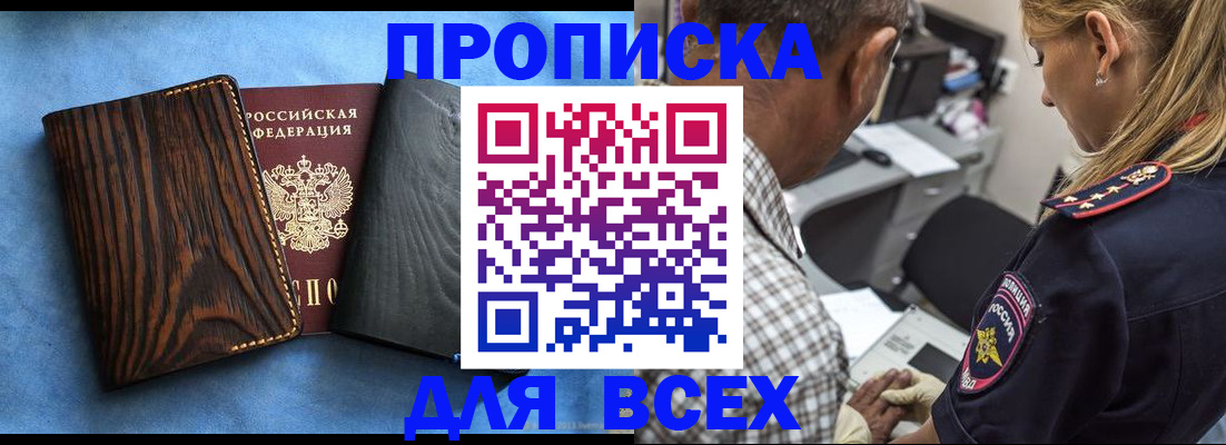 временная регистрация для всех в Называевске
